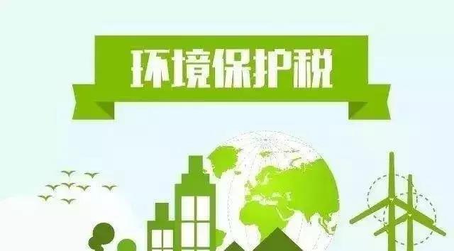 多種VOC需納稅，來看環(huán)境保護稅的內(nèi)涵分析