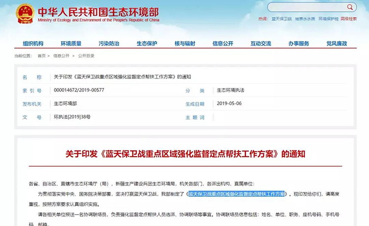 生態(tài)環(huán)境部：安排300 個左右工作組開展藍(lán)天保衛(wèi)戰(zhàn)強(qiáng)化監(jiān)督定點幫扶！每15天為一輪次，壓茬交接