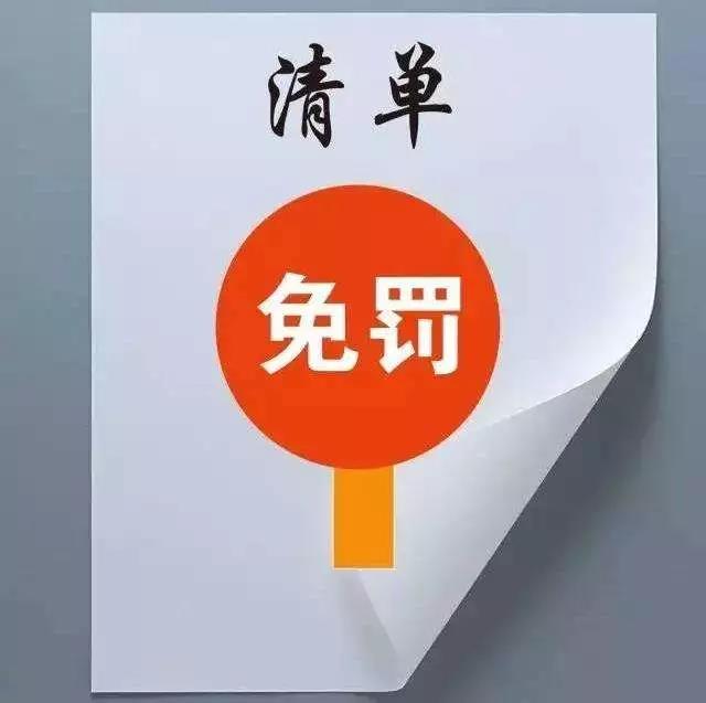 什么是“輕微”的環(huán)境違法行為？來看市局官方認(rèn)定