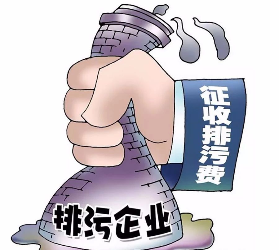 干貨！深入解讀我國VOCs 排污收費(fèi)試點(diǎn)情況及存在問題