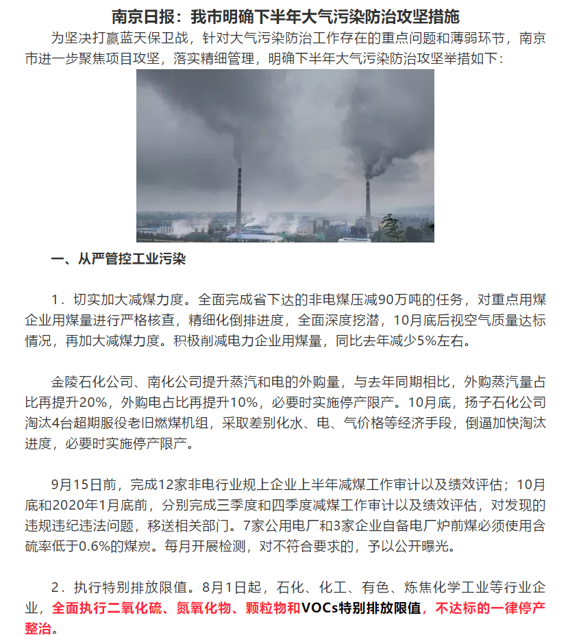 全面執(zhí)行VOCs特別排放限值，不達標的一律停產(chǎn)整治